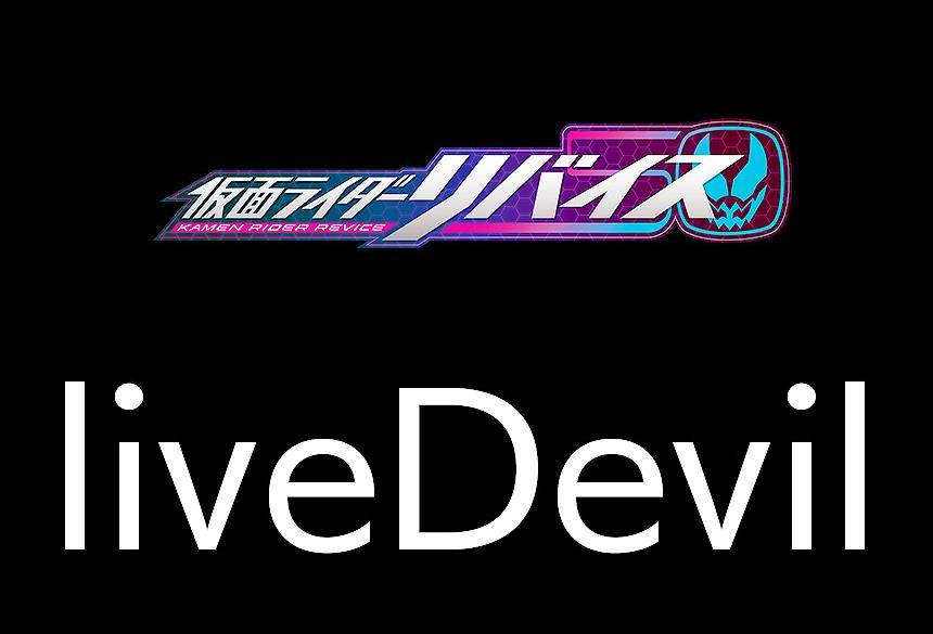 自己恶魔变身的,因为《假面骑士利维斯》的主题曲名字叫【livedevil】