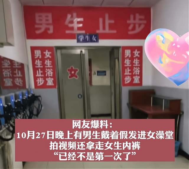 山西中医药大学,一男学生男扮女装,混进女浴室被当场