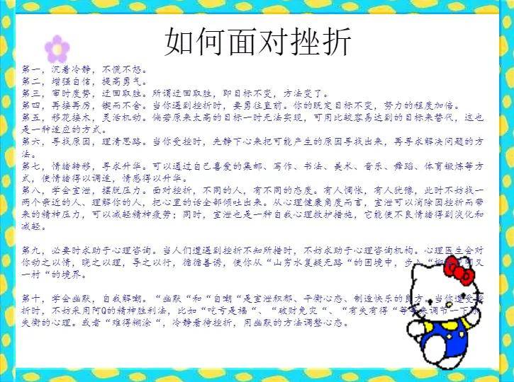 什么是心理健康,什么是挫折说起,接下来再让学生对"如何面对挫折"这一