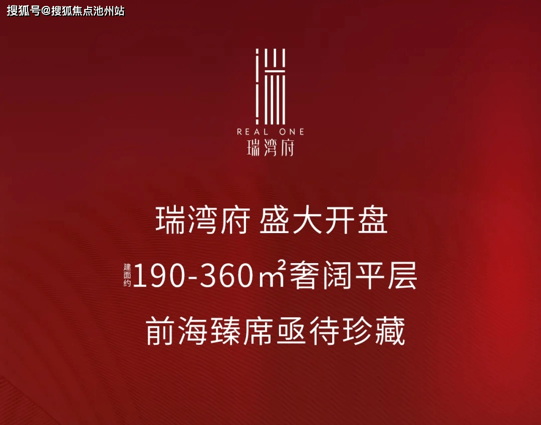 官网华侨城瑞湾府售楼处电话丨地址官方开盘房源价格