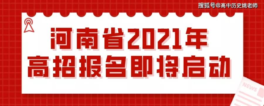 2022年河南省高考報名即將開始，你準備好了嗎？