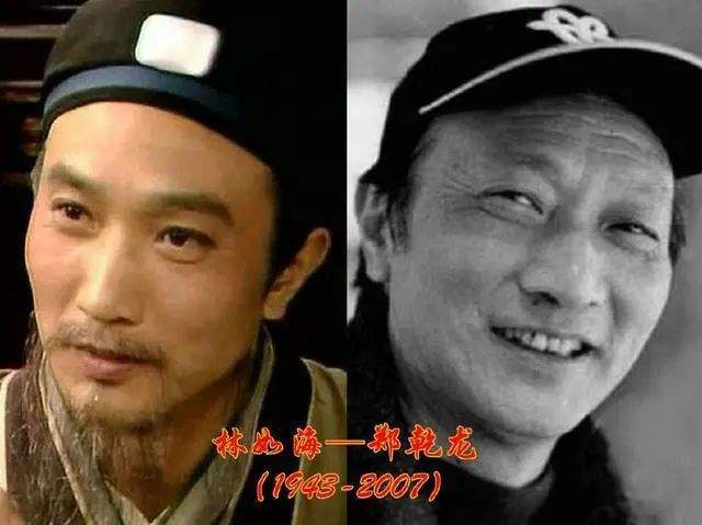 同一年,87版《红楼梦》林黛玉的父亲,林如海的扮演者郑乾龙也去世了