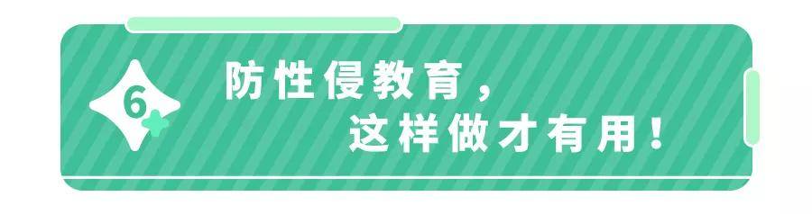 1天8起儿童性侵事件,熟人作案超7成！这些话趁早和娃说！