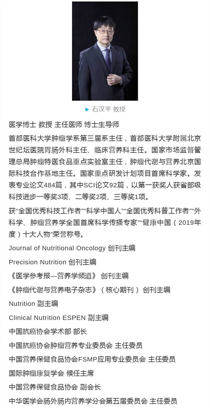 石汉平教授价值营养治疗从价值医疗看临床营养