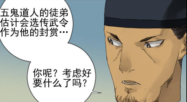 漫画《传武》104话:五鬼道人的徒弟出场,护送城隍像