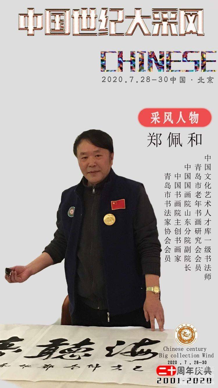 穿越长安街庆祝中国年记书画艺术家郑佩和