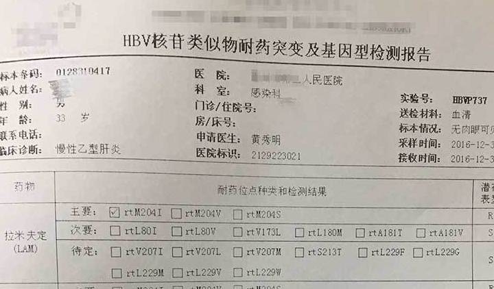 乙肝病毒变异耐药检查,化验单部分1,避免本末倒置:乙肝一旦确定发病