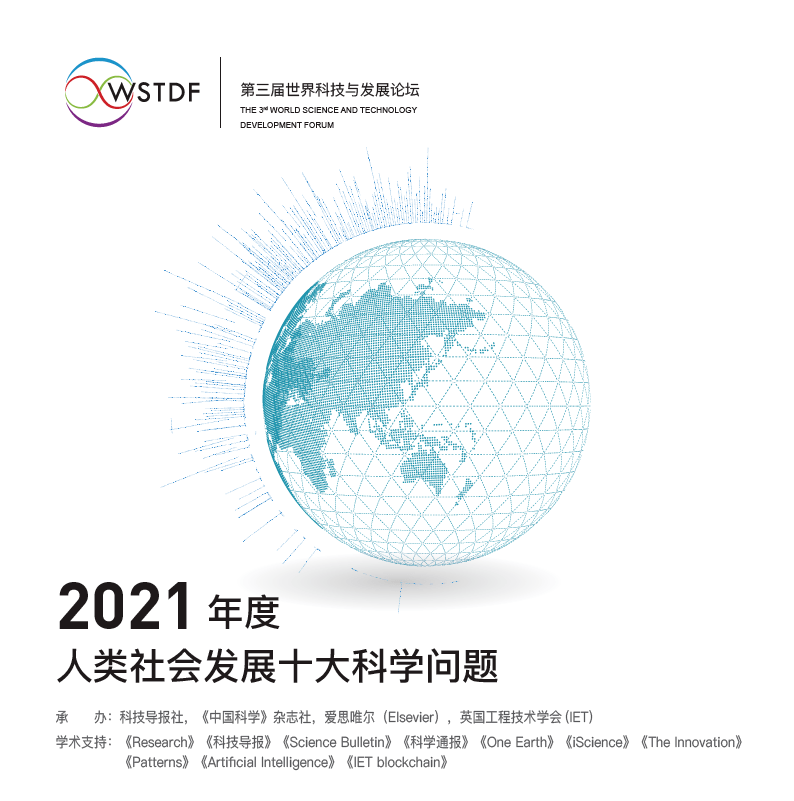 结合国内外社会发展热点和面临的重要问题,提出了生态,医疗,信息三个