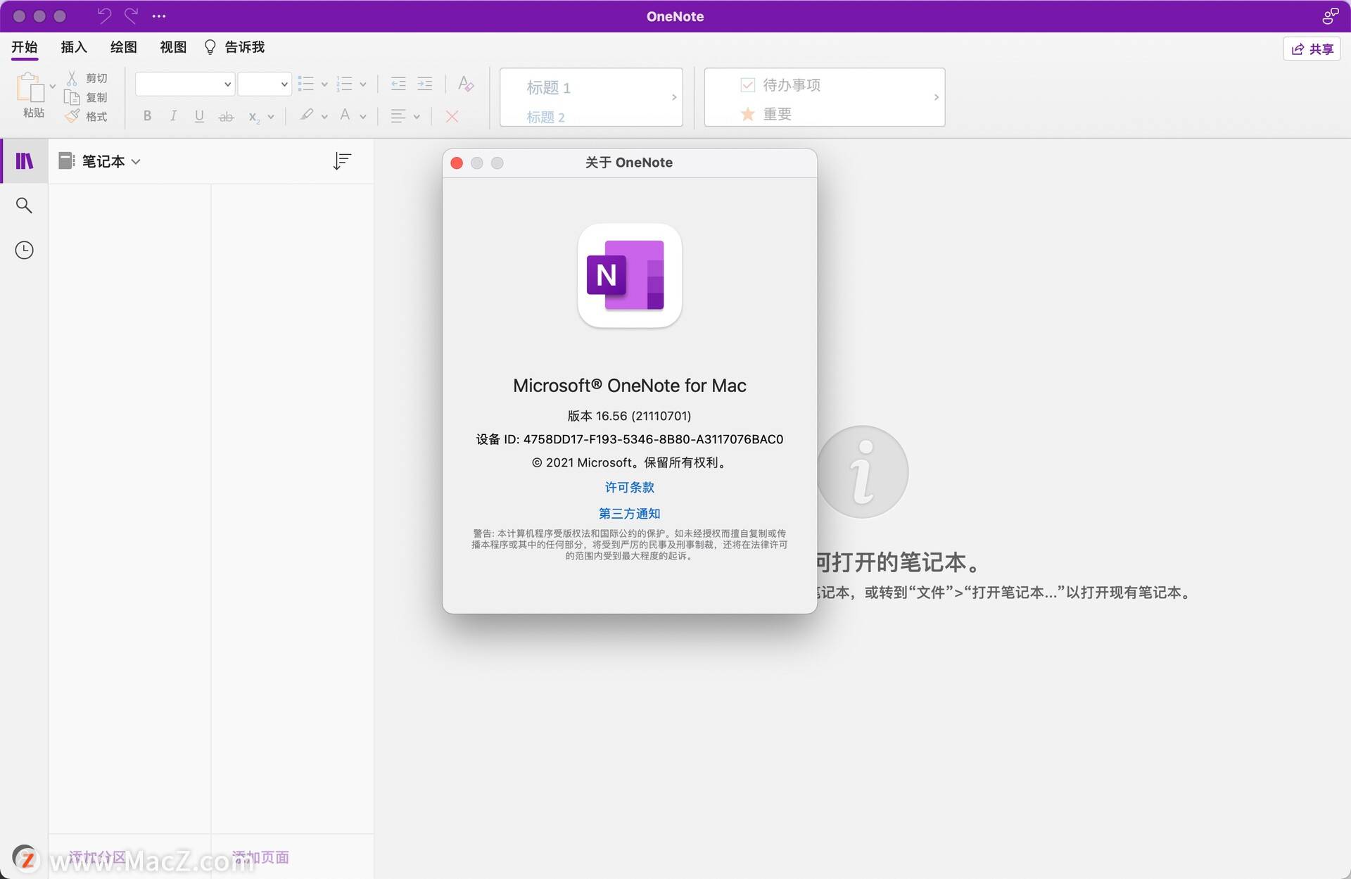平板onenote注册不了