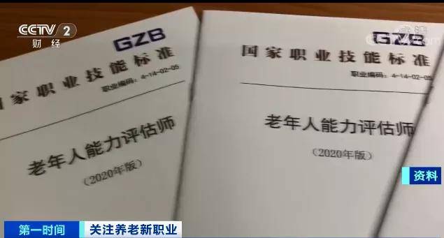 老年人能力评估师这个新兴职业要火从业者不足10万人需求将超300万人