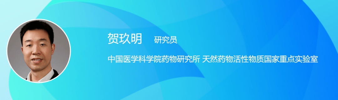 中国医学科学院药物研究所贺玖明课题组所属中国医学