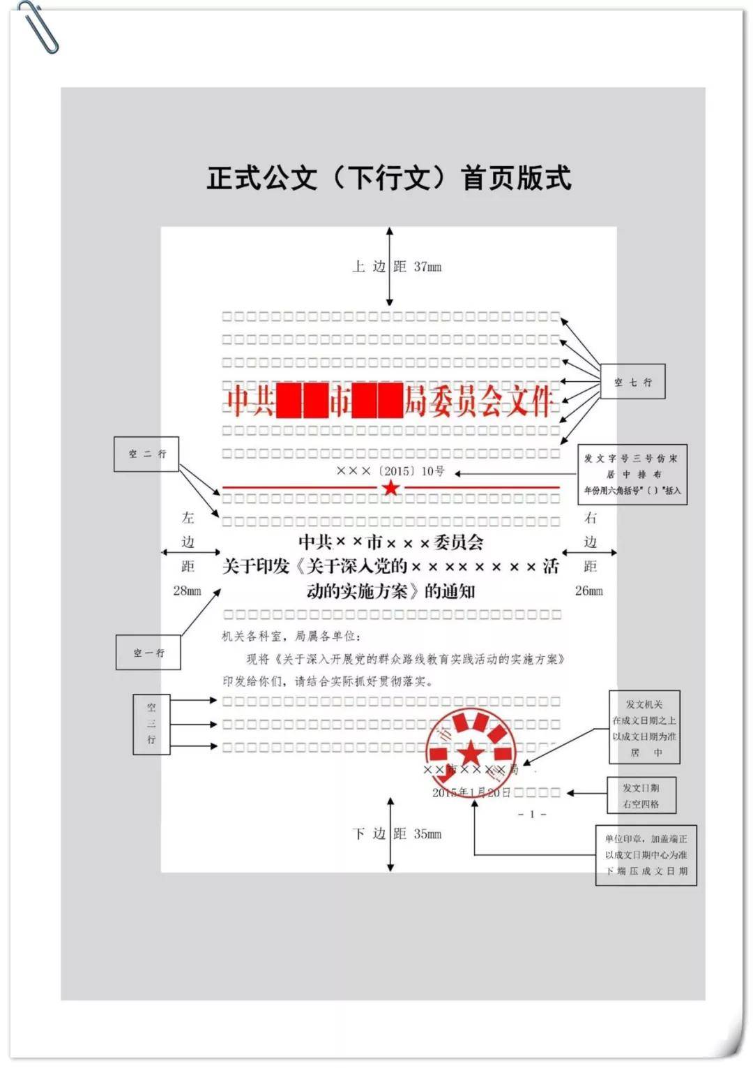 2021年办公室机关公文格式设置规范#公文写作#新闻