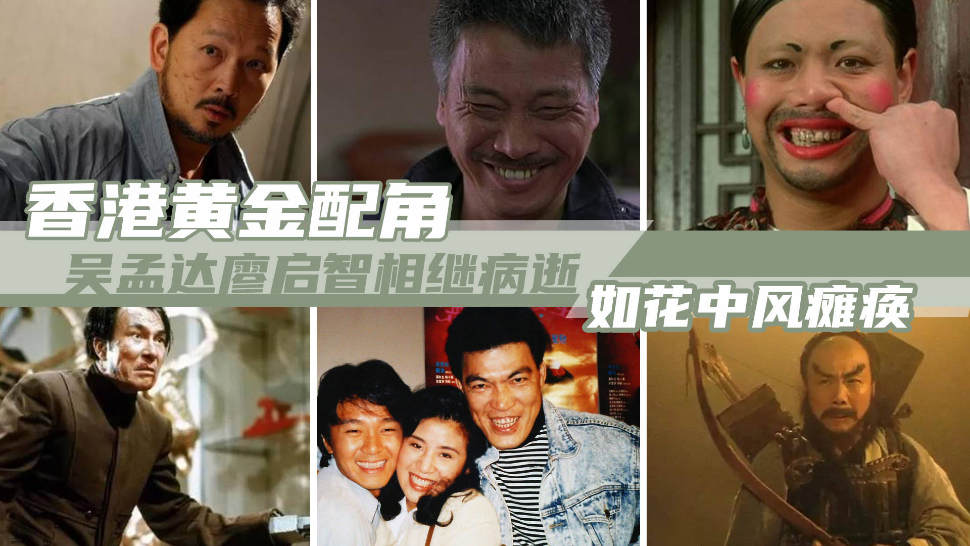 香港黄金配角,廖启智病逝如花瘫痪,60岁反派曾把打!