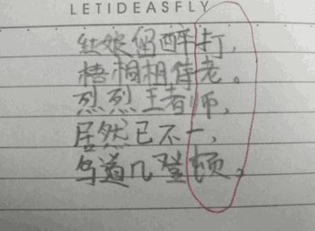 小学生抄3首诗,对老师"恶言相向?网友:半夜笑出声