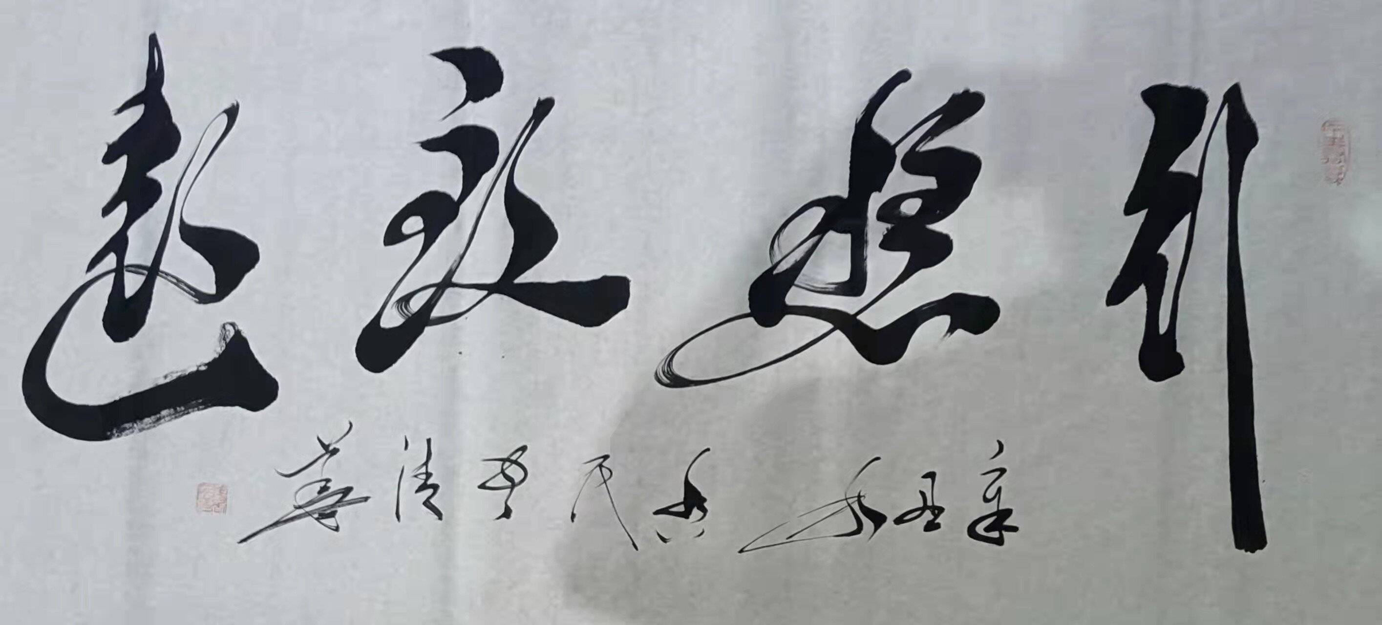 书法家---张香民