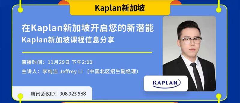 与英国,澳洲,爱尔兰7所名校合作的kaplan新加坡,有亿点点心动呀!