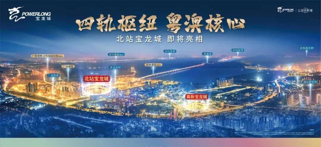 珠海北站旁 宝龙城-非常震惊!惊人内幕曝光!到底值不?