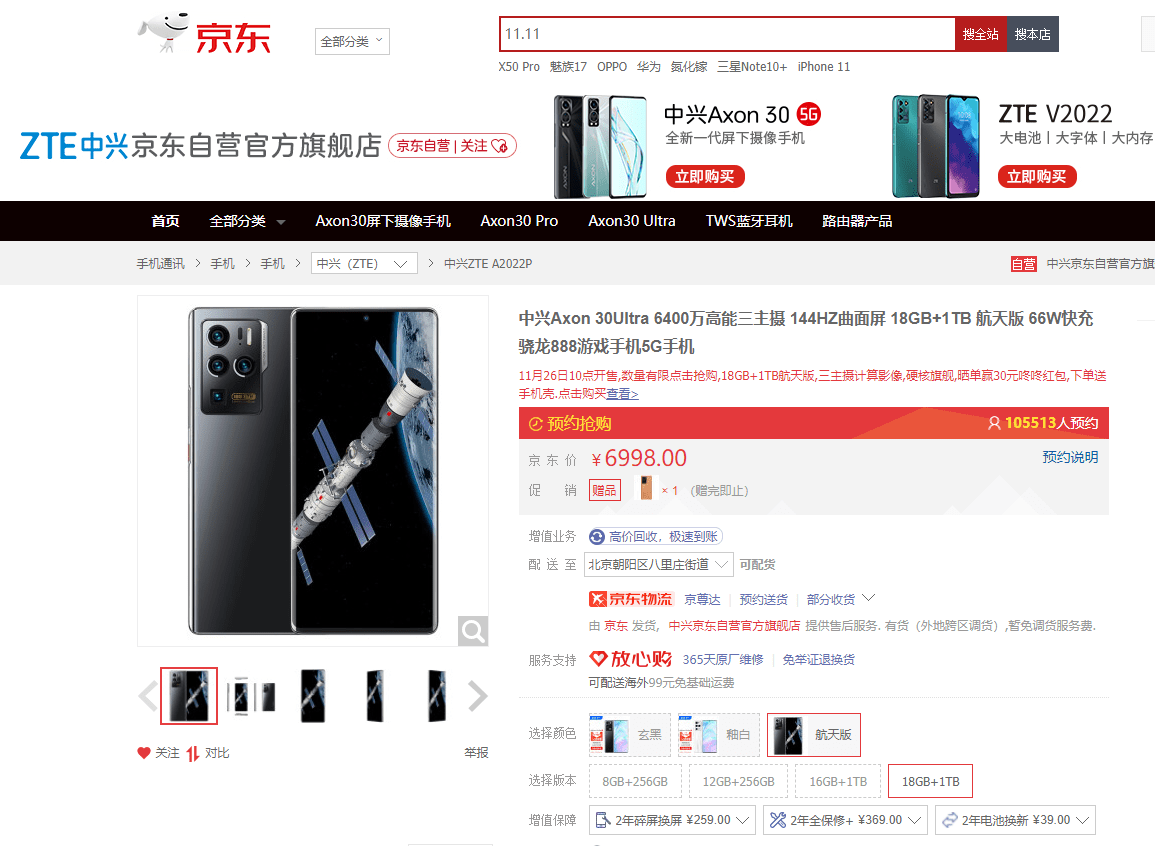 内外贯穿航天精神中兴axon30ultra航天版京东预约已开启