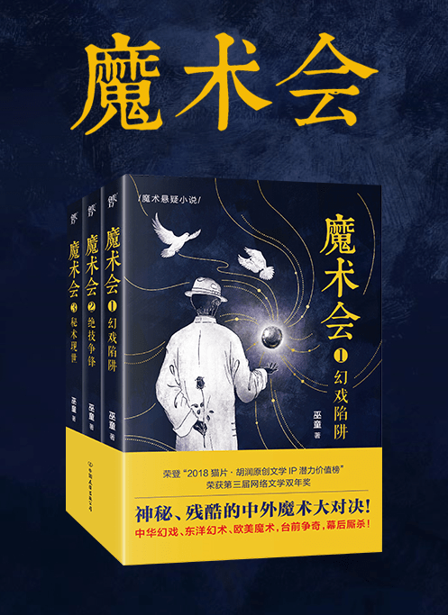 1933年的上海一场中外魔术师对决让世人见识到中国魔术的神奇