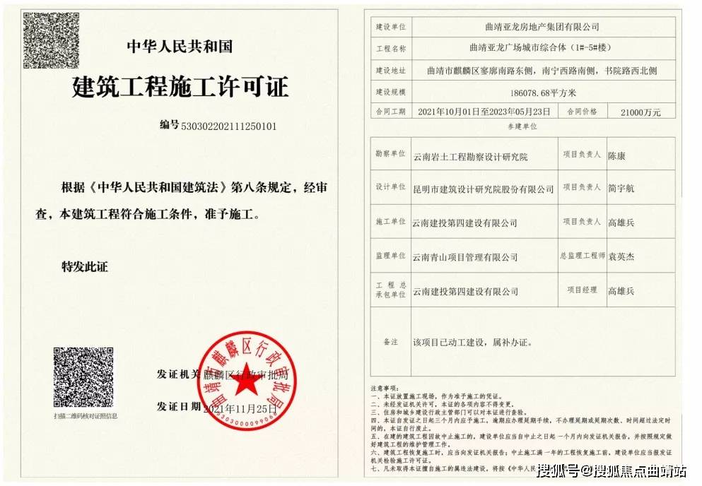 【亚龙广场】正式取得建筑工程施工许可证!