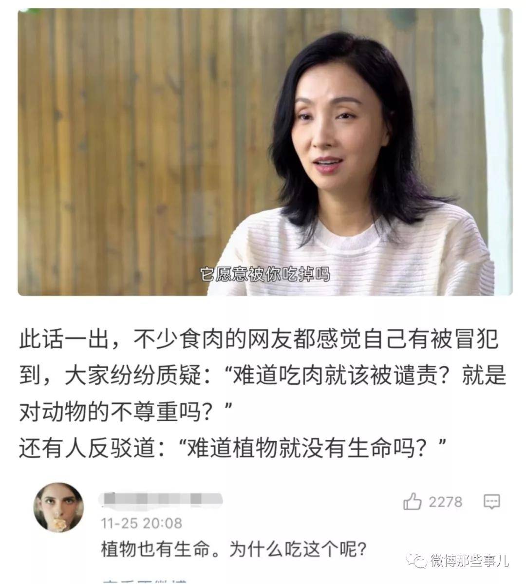 张静初舒淇小陶虹提倡吃素结果被评论区网友疯狂打脸集体翻车了