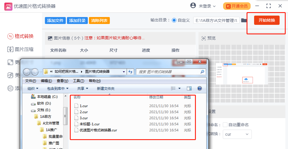 完成后点击【开始转换】按钮,软件执行几秒后自动跳出保存的文件夹