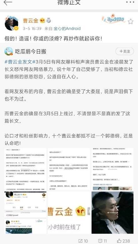 曹云金否认发长文喊话郭德纲,离开德云社11年,他已了