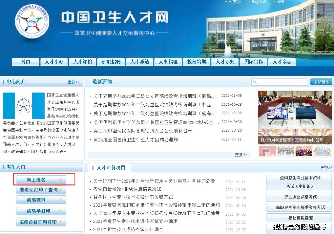 com),在左侧"考生入口"下,点击"网上报名".