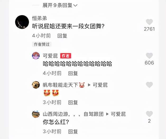 而恒弟弟在评论中也提前揭示了她的才艺,声称可爱屁