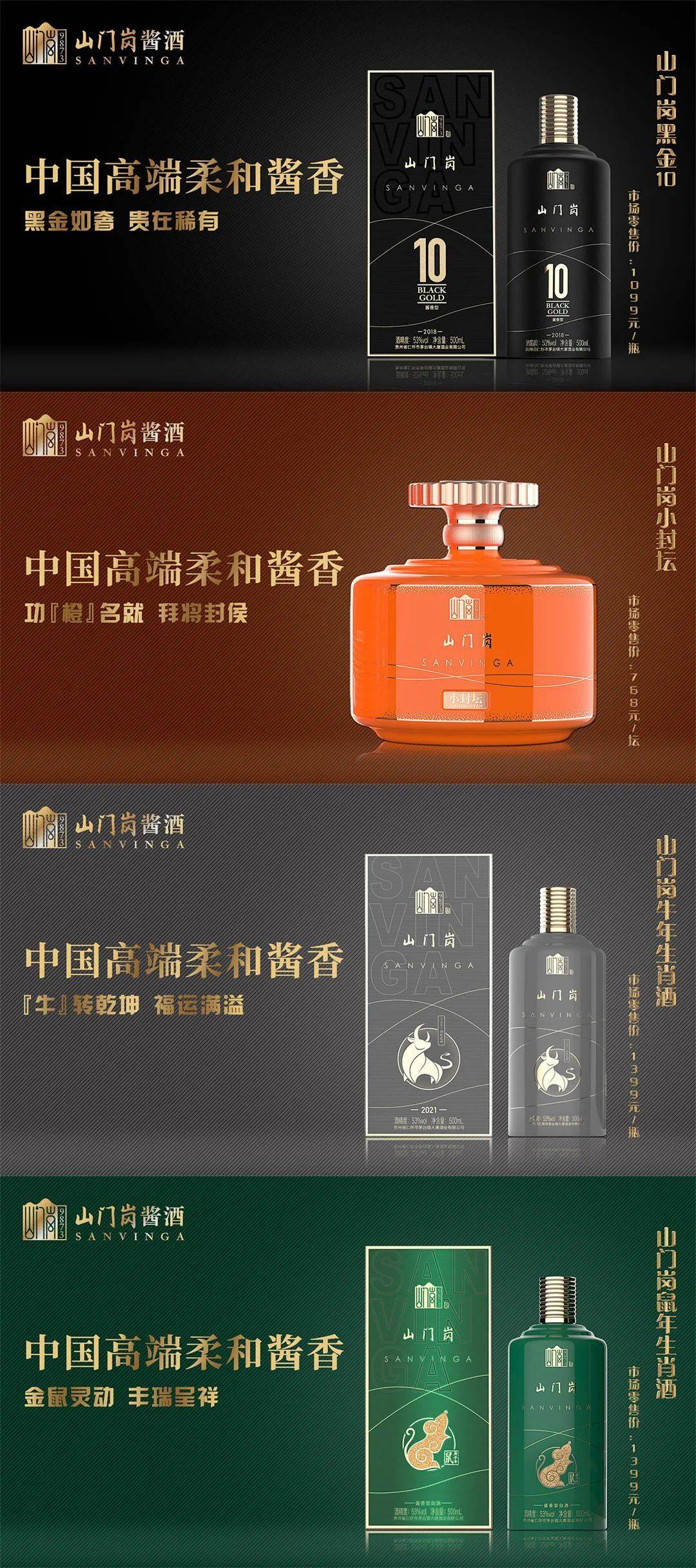 山门岗酱酒致力于打造中国高端柔和酱香品牌的领航者