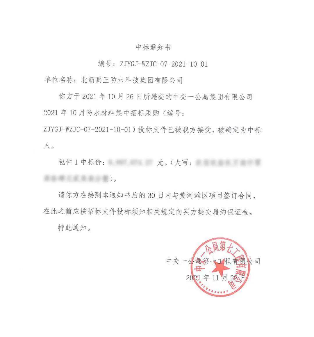 央企战略北新防水中标千亿级大型国有企业中交一公局防水战略集采项目