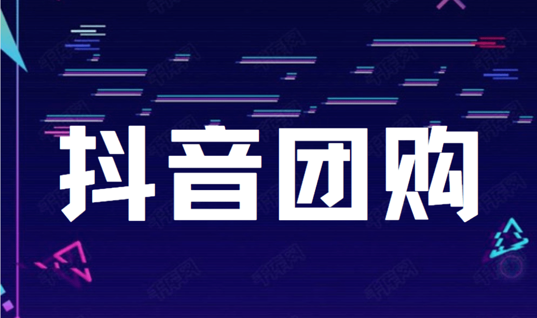 商家开通抖音团购的实用攻略