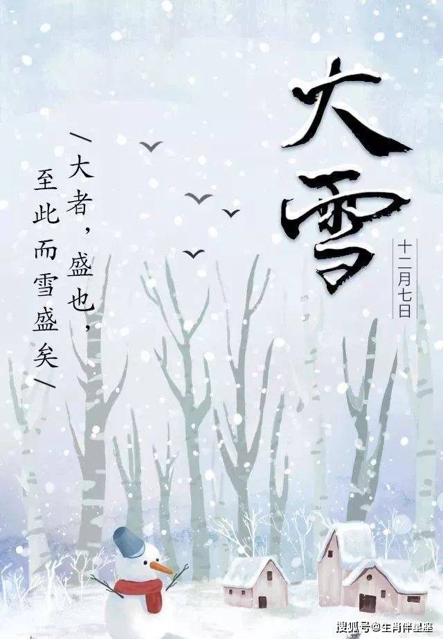 关于大雪节气的诗词