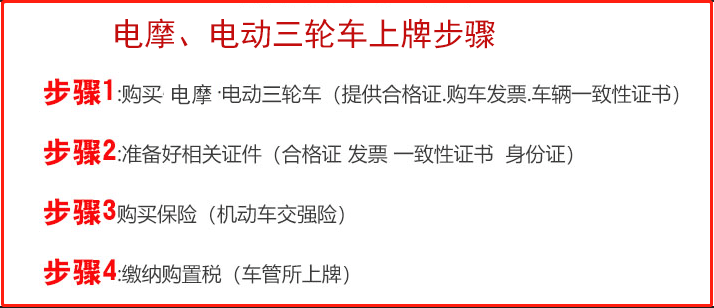 车主注意电动车三轮车老年代步车上牌条件上牌步骤来了