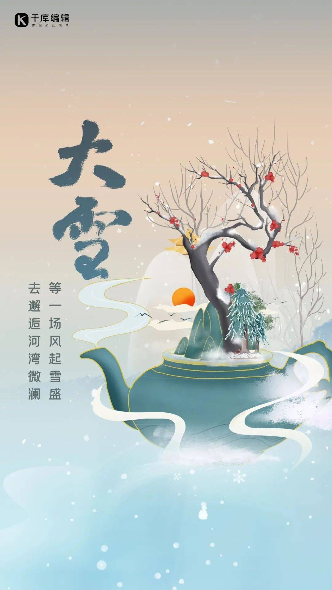 文字大雪创意借势海报点击此处添加图片说明文字喜欢的话记得点赞哟!