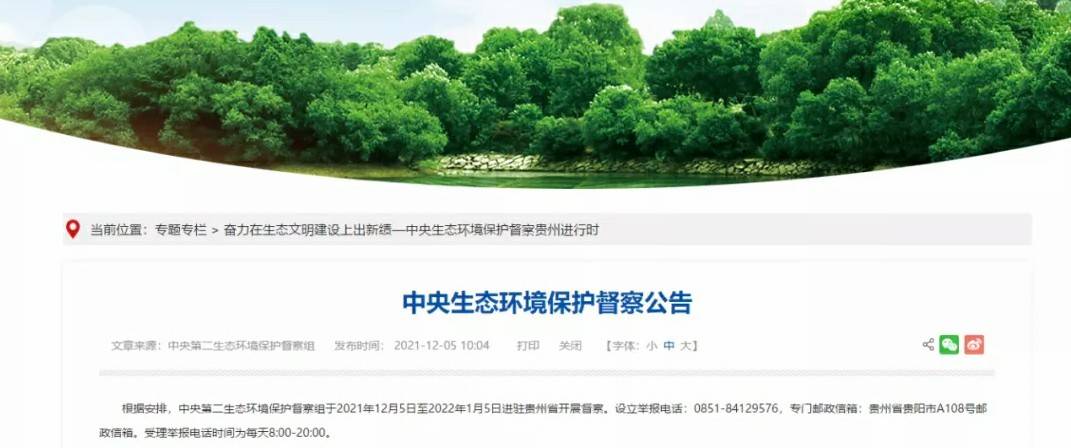 爱体育app下载:解读:生态环保督察指出：贵州省长江保护修复问题依然突出