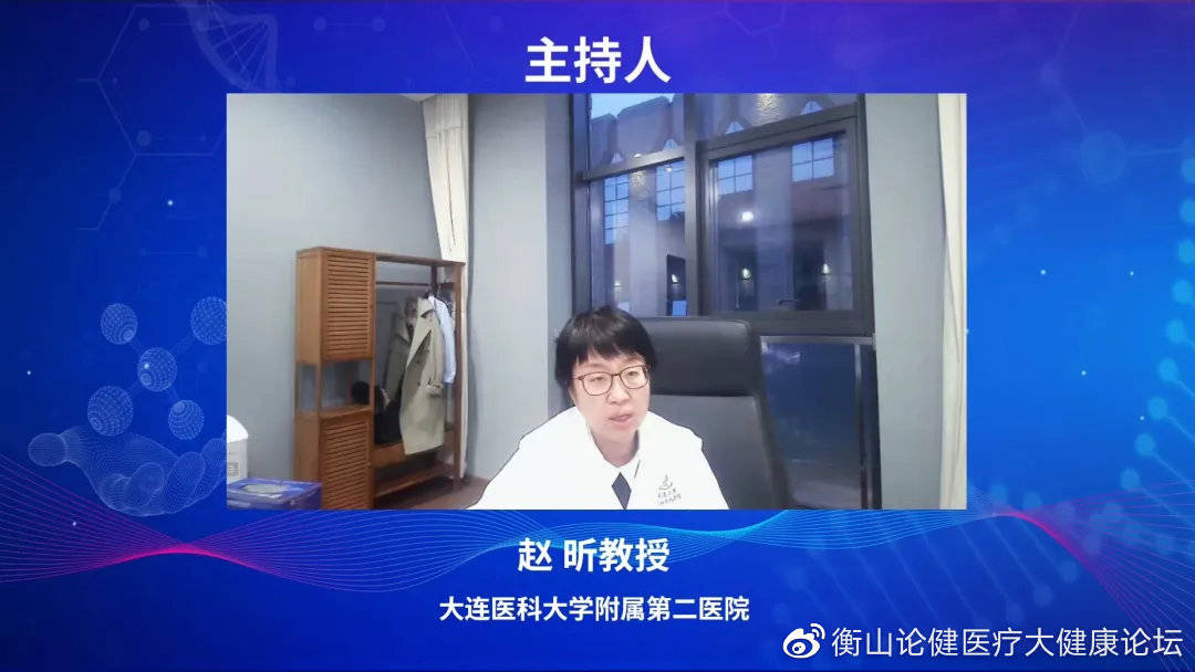 心血管分论坛主席:大连医科大学附属第二医院,赵昕教授心血管分论坛