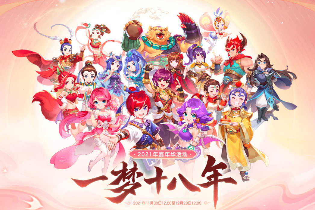 梦幻西游电脑版2021嘉年华活动汇总你想知道的都在这