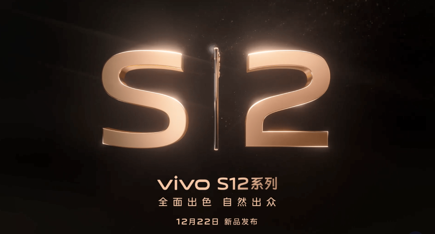 就在近日,vivo官微发布了有关vivo s12系列的视频与海报,并宣布该新机