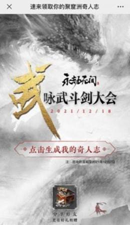 永劫无间聚窟洲奇人志活动 分享赢长枪战旗咏武皮肤