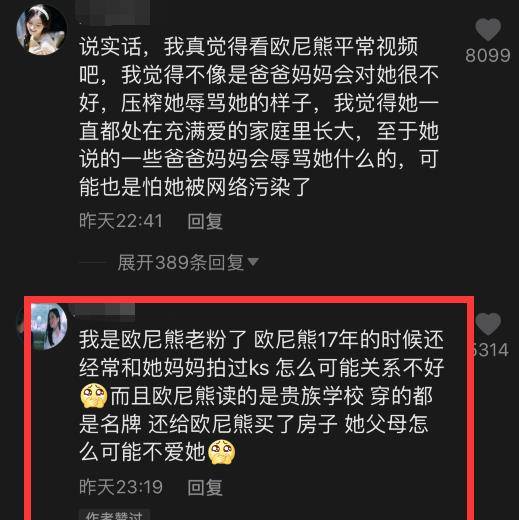 网红欧尼熊网暴父母亲妈回应背后受人指使点名田姥姥外孙