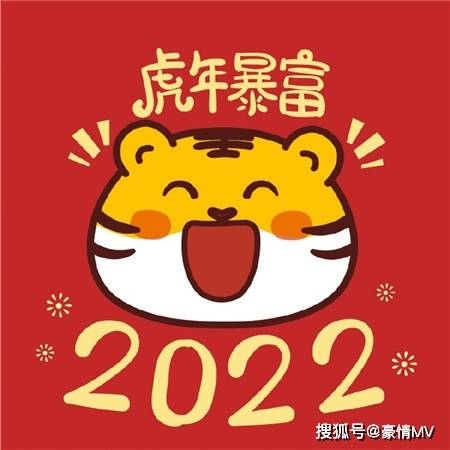 2022虎年暴富红色喜庆图片2022虎年暴富发朋友圈素材