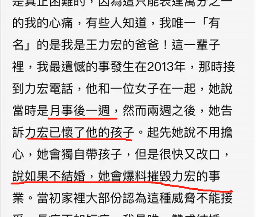 王爸手书诽谤李靓蕾长文回应又爆猛料并要求三点前道歉