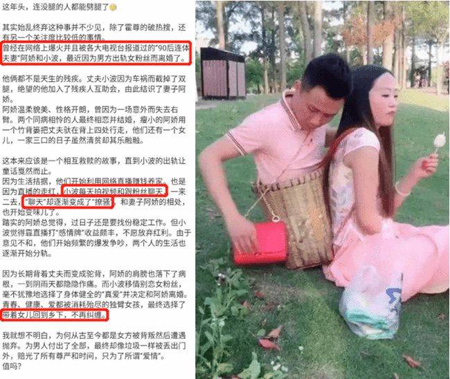 "连体夫妻"走红后,无腿丈夫勾搭女粉丝,断臂妻子独自照顾孩子_小波