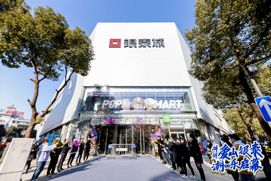 又一个首店收割机来了湖州爱山银泰城潮乐登场