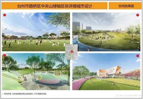 有房丨台州最大城市公园路桥区中央山绿轴区块城市设计批后公布