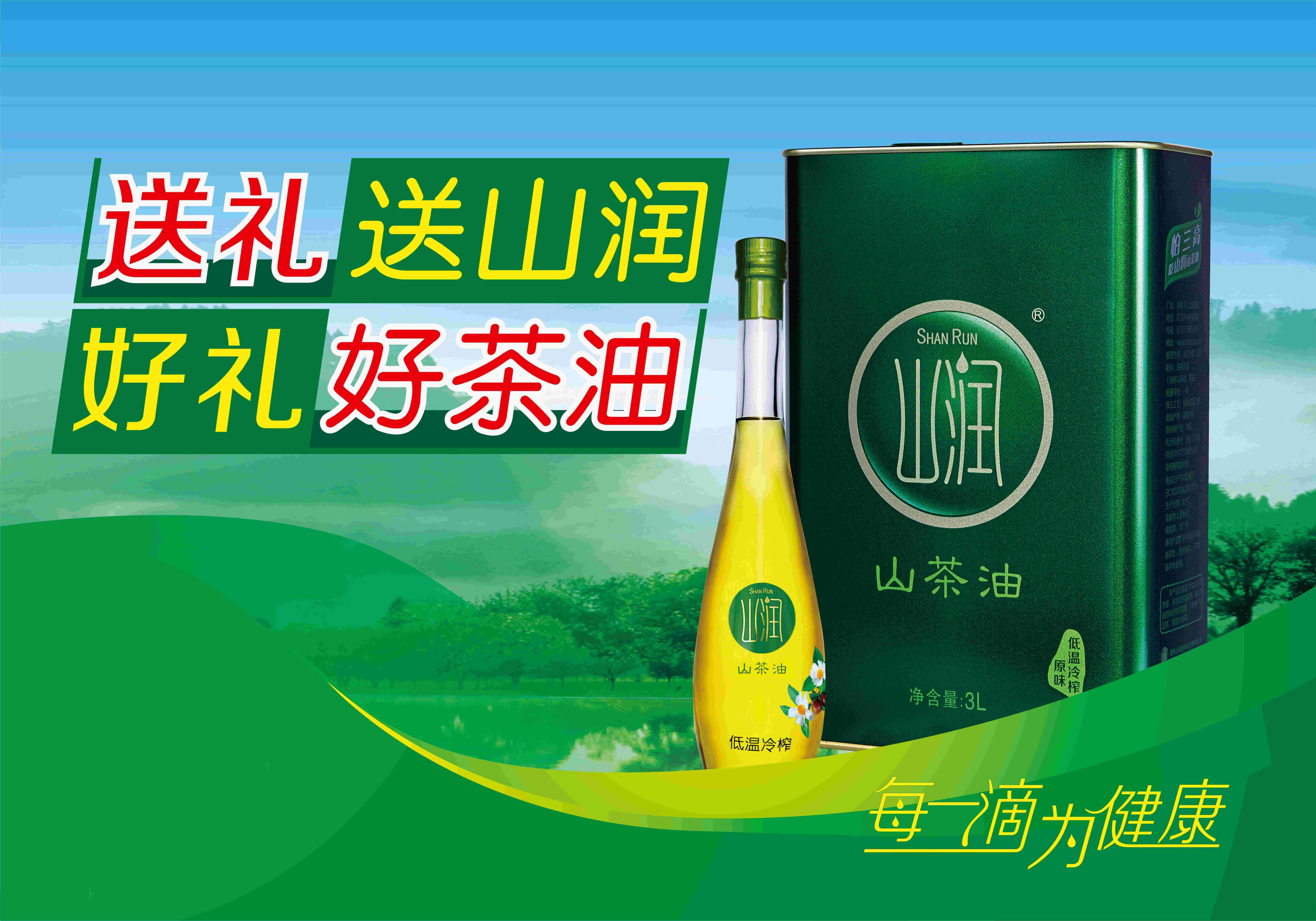 山润山茶油牵手世界旅游文化小姐助推茶油产品走向世界