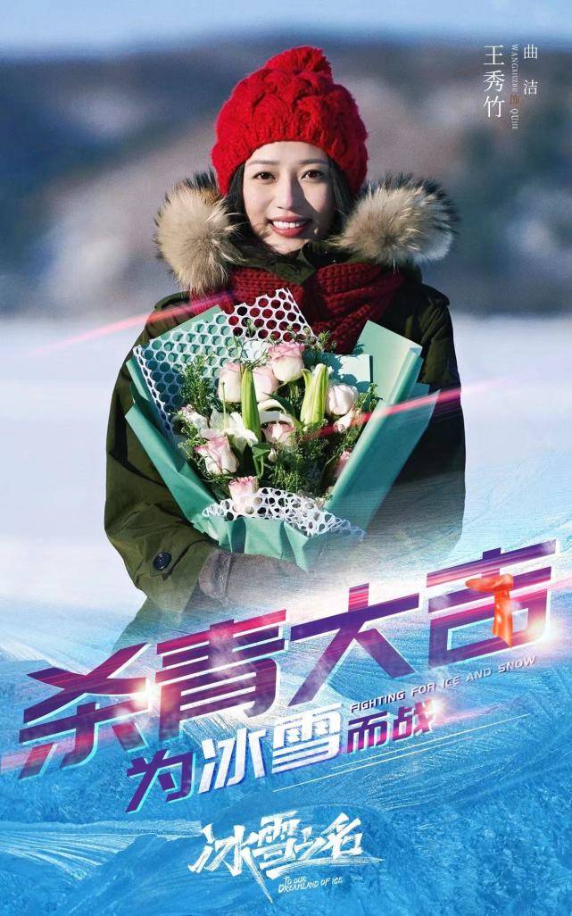 12月25日,由陈若轩,彭小苒,王秀竹等主演的电视剧《冰雪之名》圆满