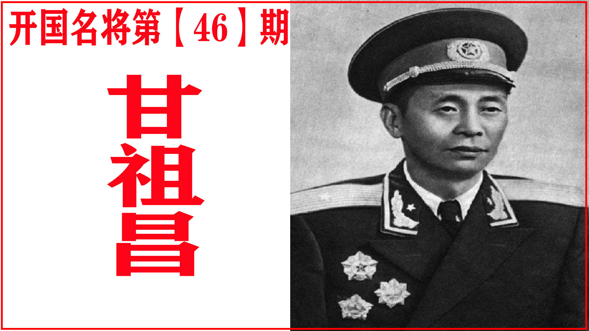 甘祖昌:从未上一线却授少将,回乡务农遭挤兑,后被写入语文课本_革命_