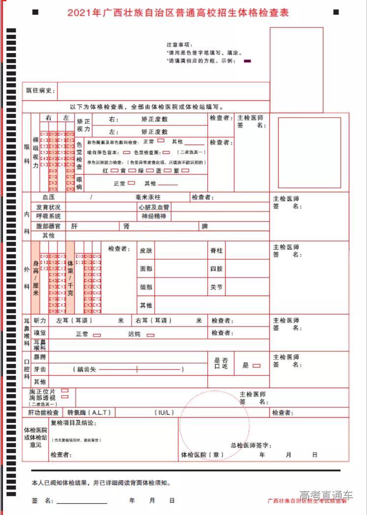 广西3福建2广东1这里部分高考体检项目表供大家参阅:高考体检结果报告